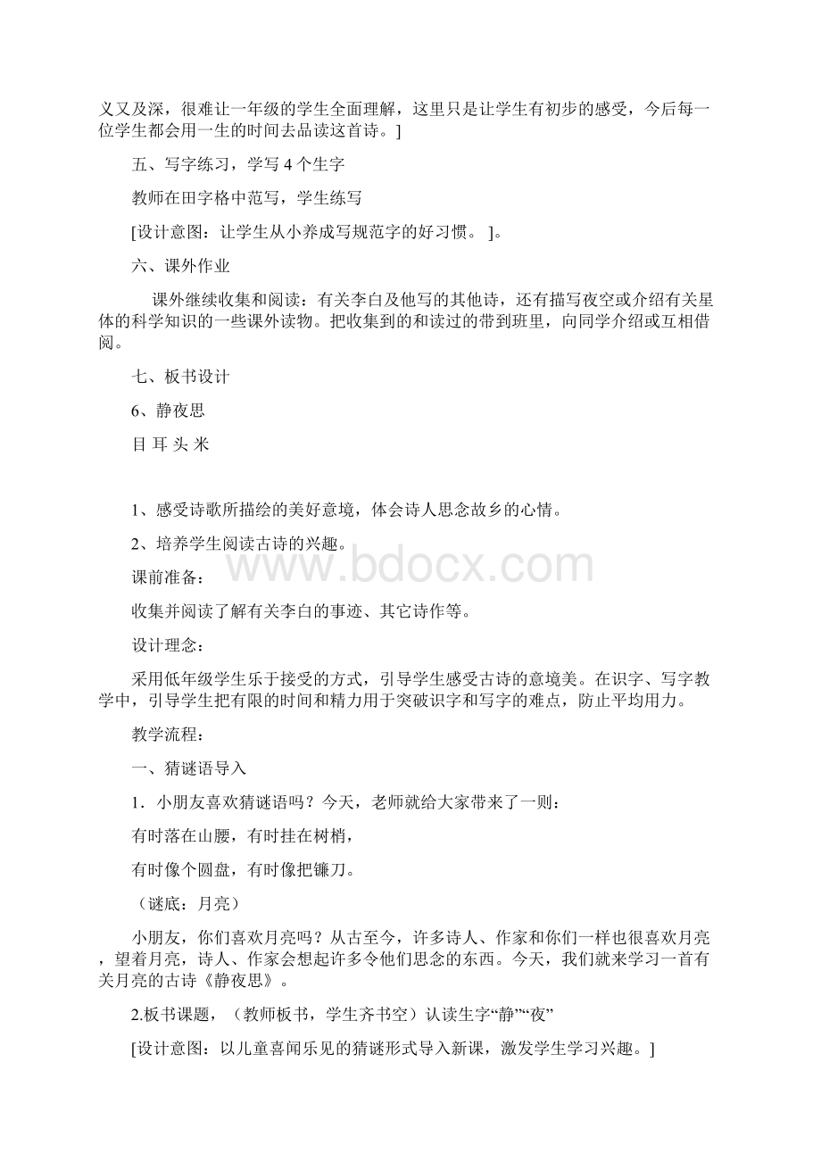 一年级教案《静夜思》教学设计之一小学一年级教案.docx_第3页