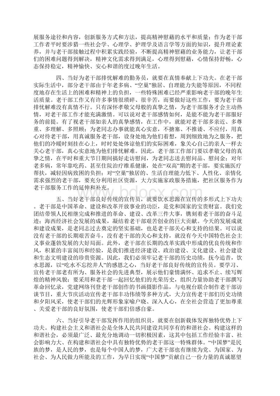 老干部工作经验交流Word文档下载推荐.docx_第3页