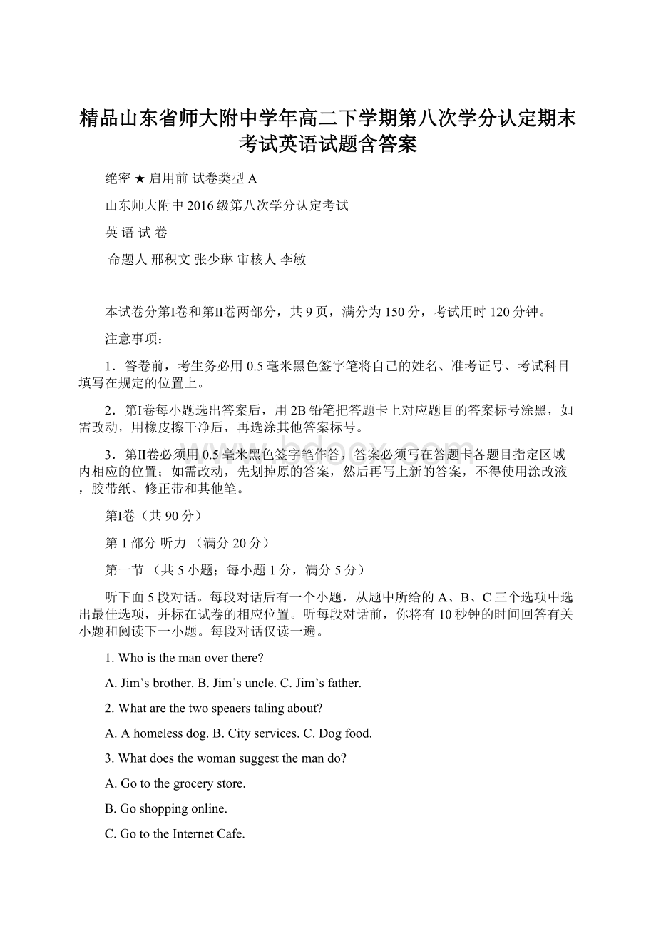 精品山东省师大附中学年高二下学期第八次学分认定期末考试英语试题含答案.docx_第1页