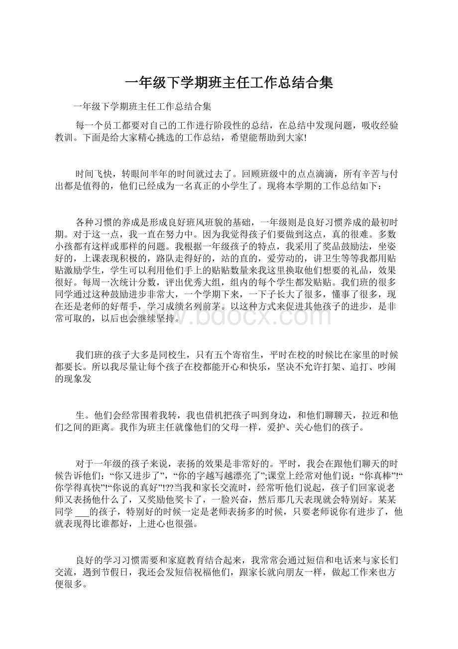 一年级下学期班主任工作总结合集.docx_第1页