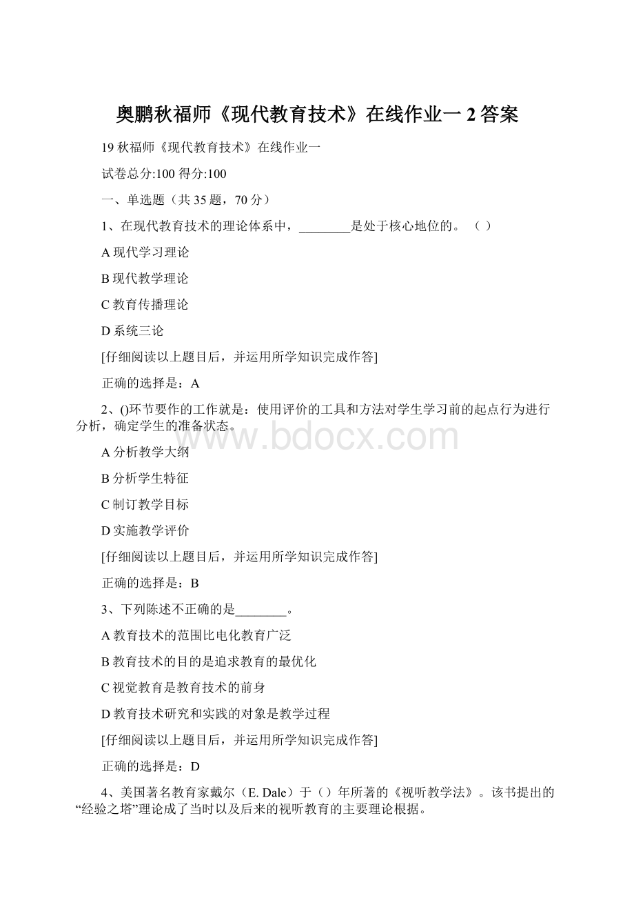 奥鹏秋福师《现代教育技术》在线作业一2答案Word文件下载.docx