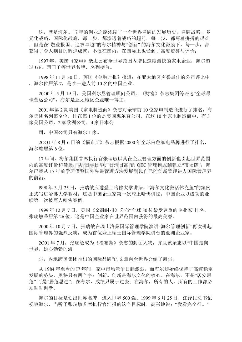 海尔的人力资源管理docxWord格式.docx_第2页