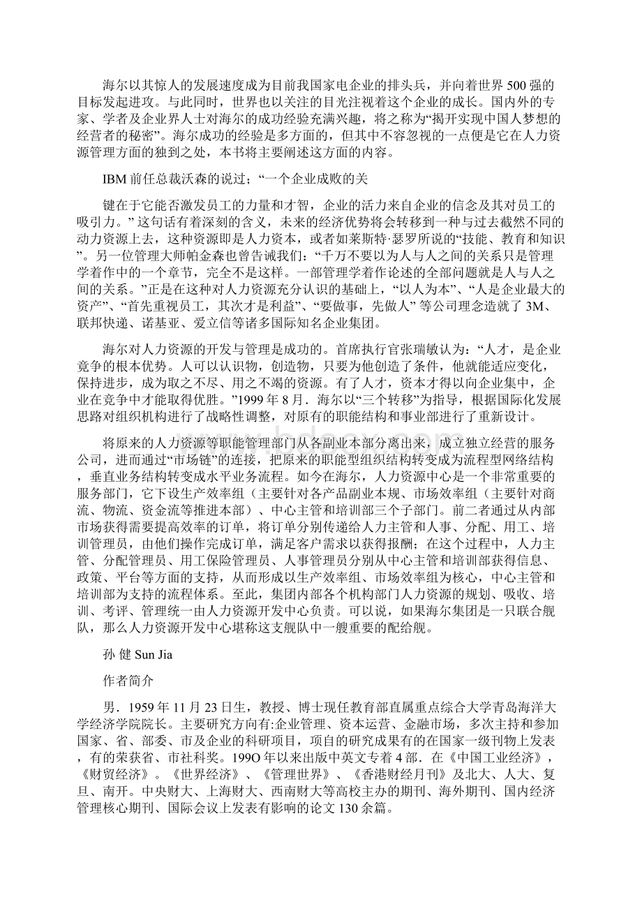 海尔的人力资源管理docxWord格式.docx_第3页