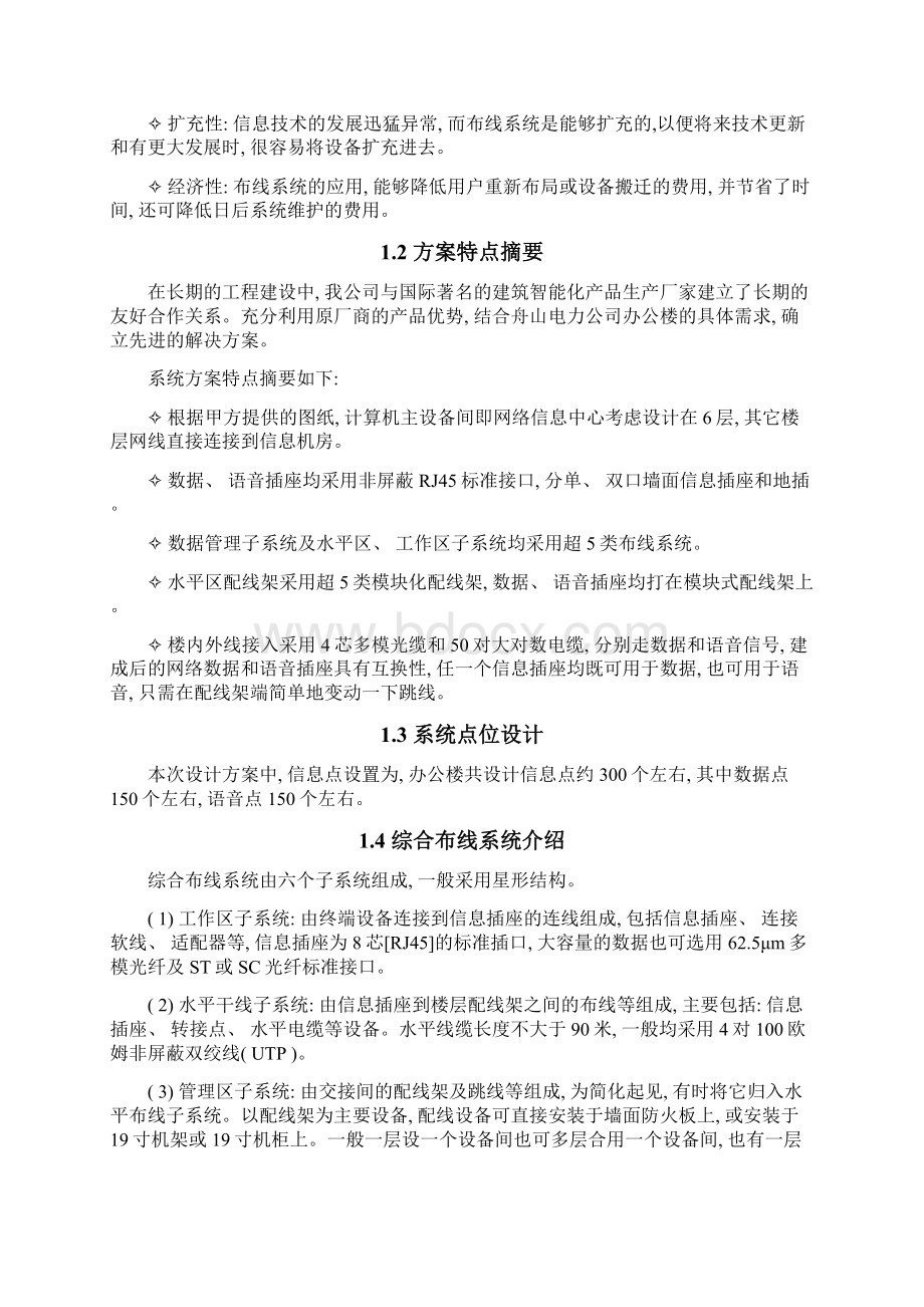 网络综合布线方案样本Word文档格式.docx_第2页