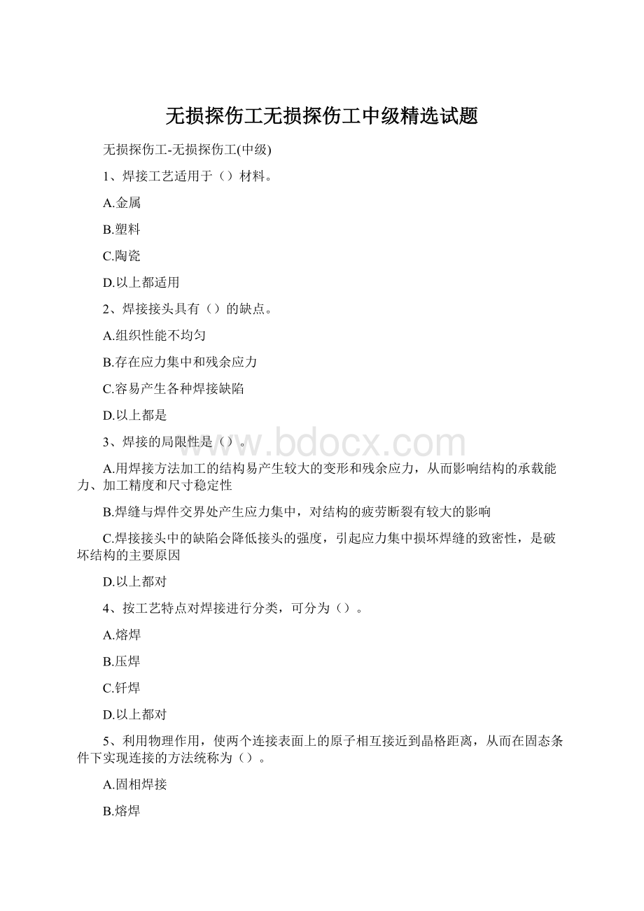 无损探伤工无损探伤工中级精选试题.docx