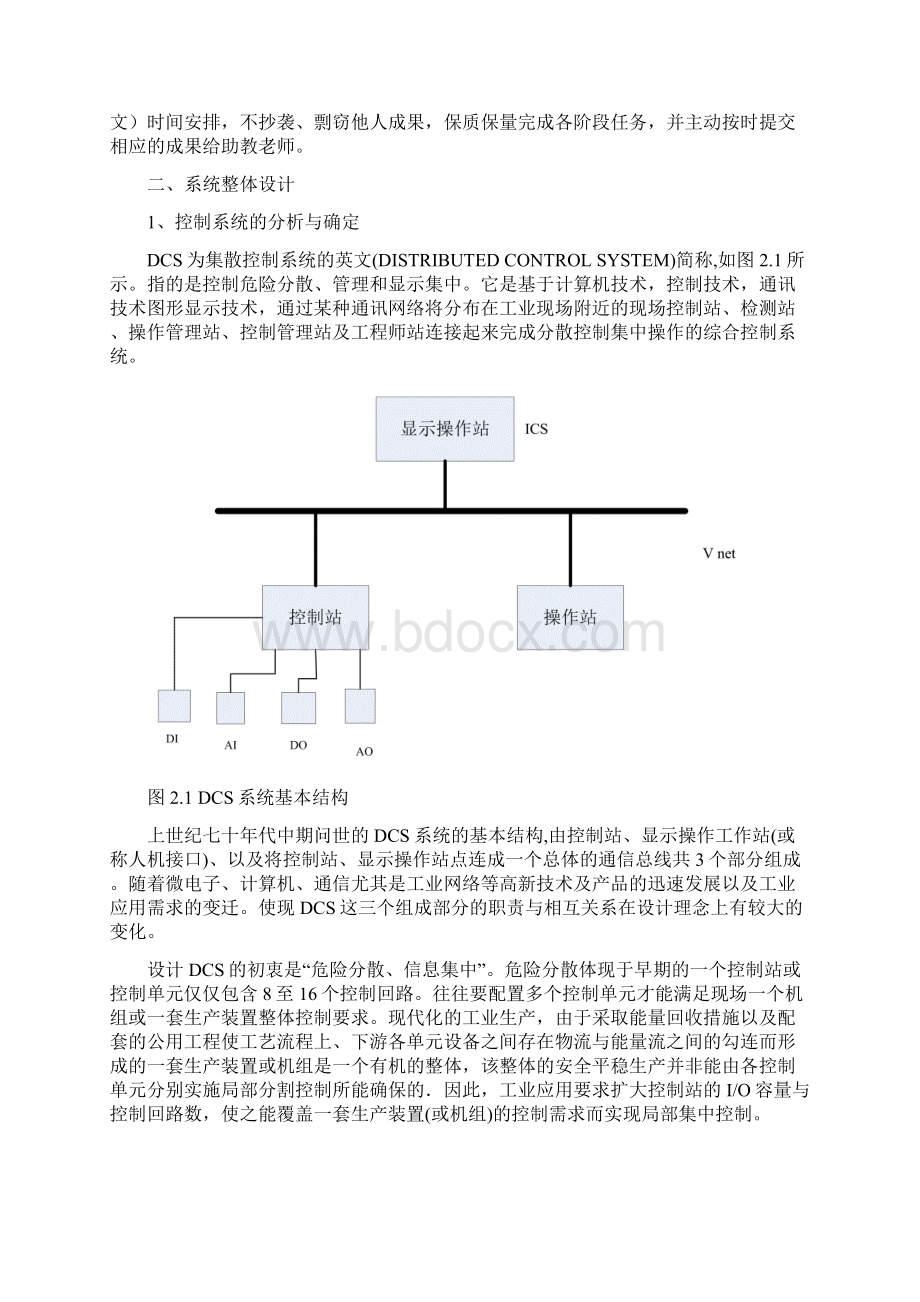 物料输送线plc控制系统设计说明.docx_第2页