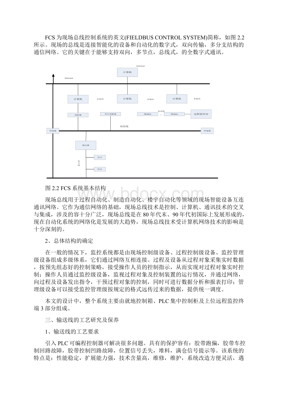 物料输送线plc控制系统设计说明.docx_第3页