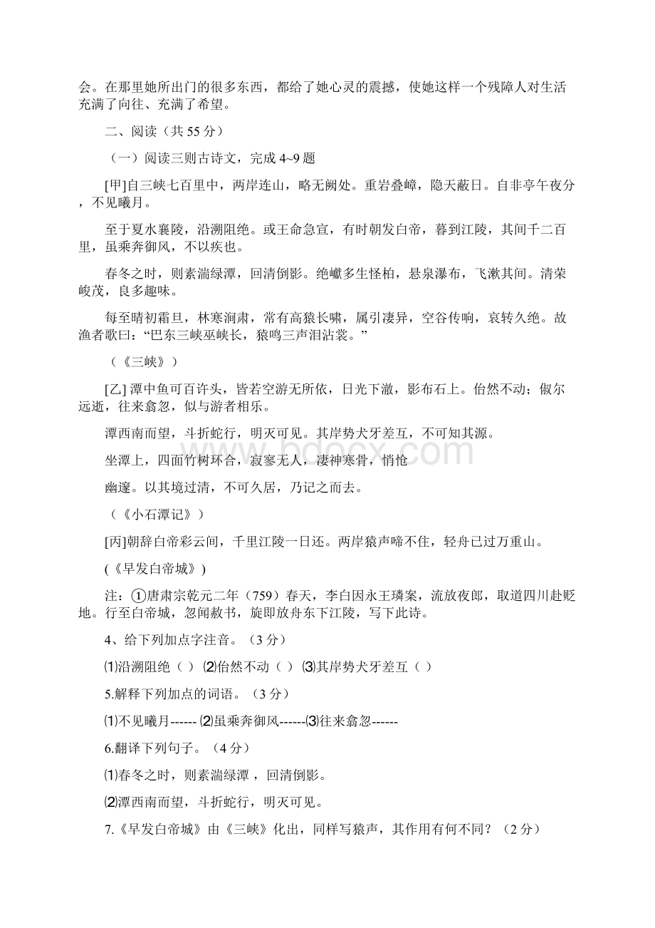 枣庄市中考语文试题及答案语文Word文档下载推荐.docx_第2页