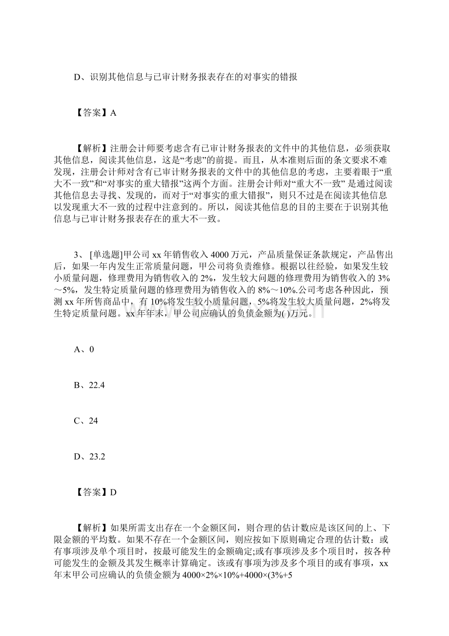 注册会计师审计考点汇总注册会计师《审计》试题及答案20.docx_第2页