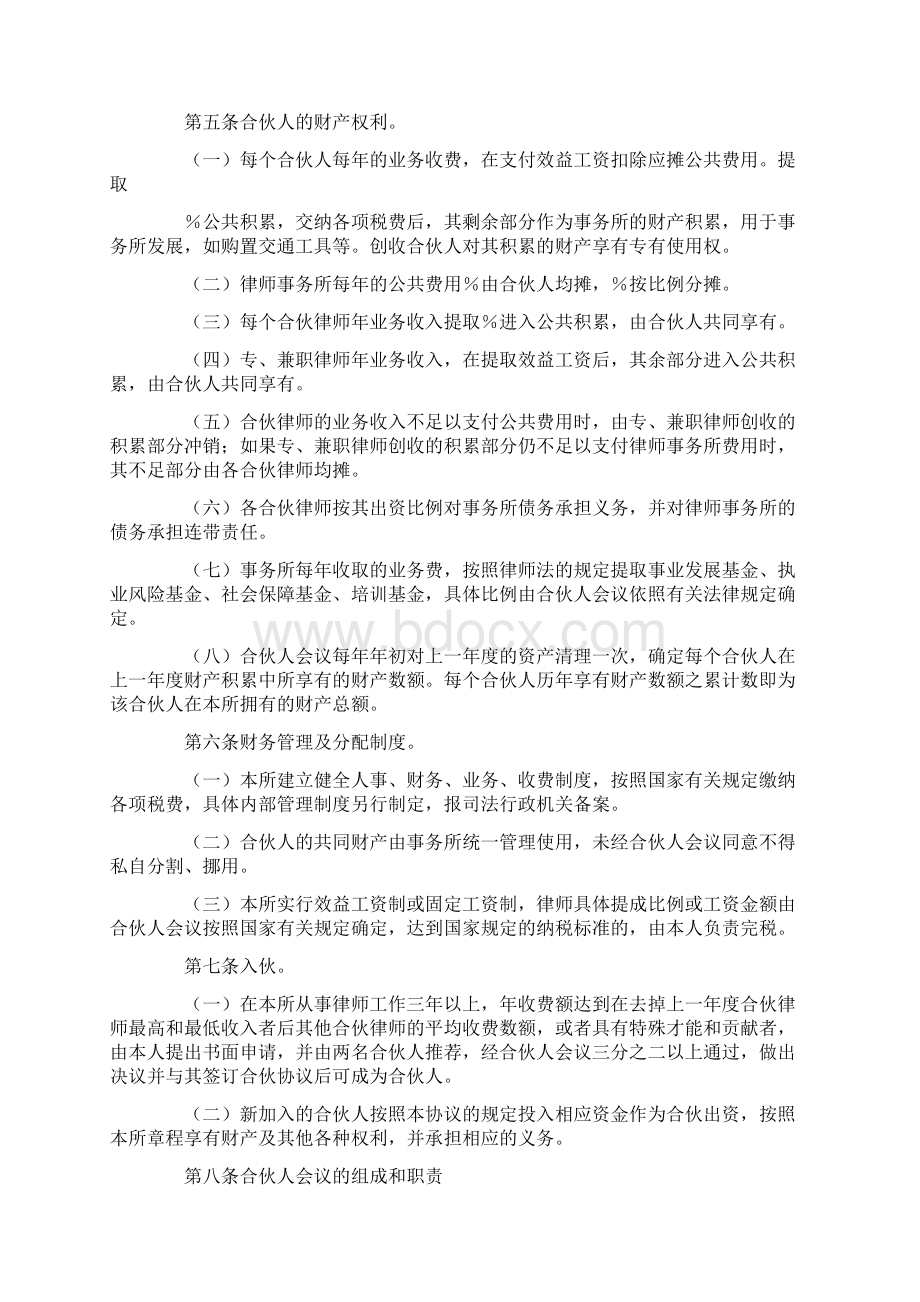 版的律师事务所合伙所合伙协议样式一.docx_第2页