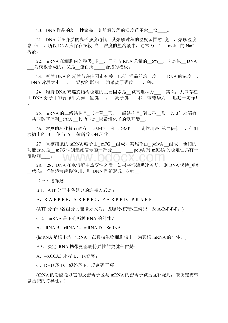 生物化学习题及答案.docx_第3页