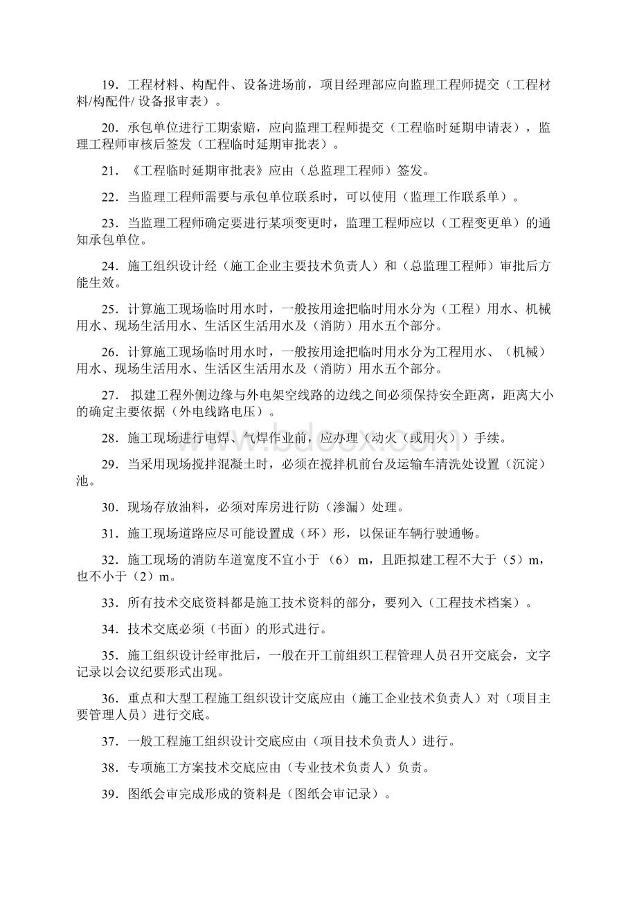 资料员考试模拟题1Word文件下载.docx_第2页