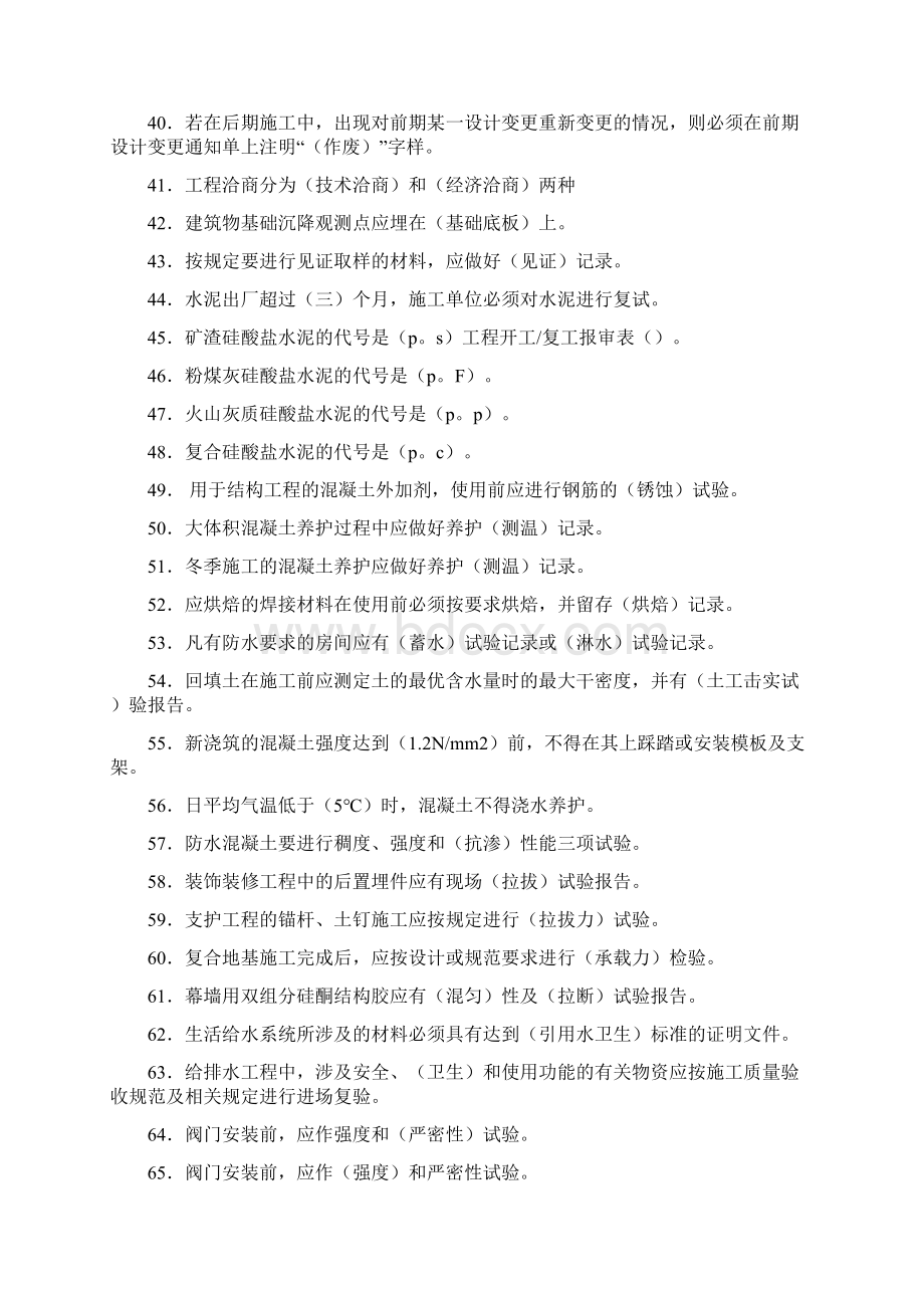 资料员考试模拟题1Word文件下载.docx_第3页