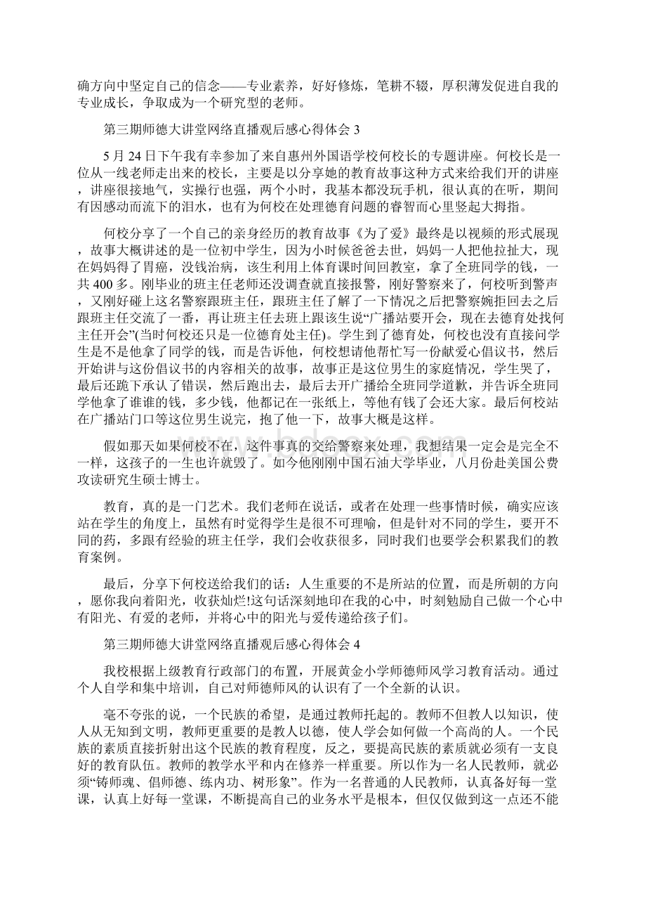 第三期师德大讲堂网络直播观后感心得体会范文精选5篇.docx_第3页