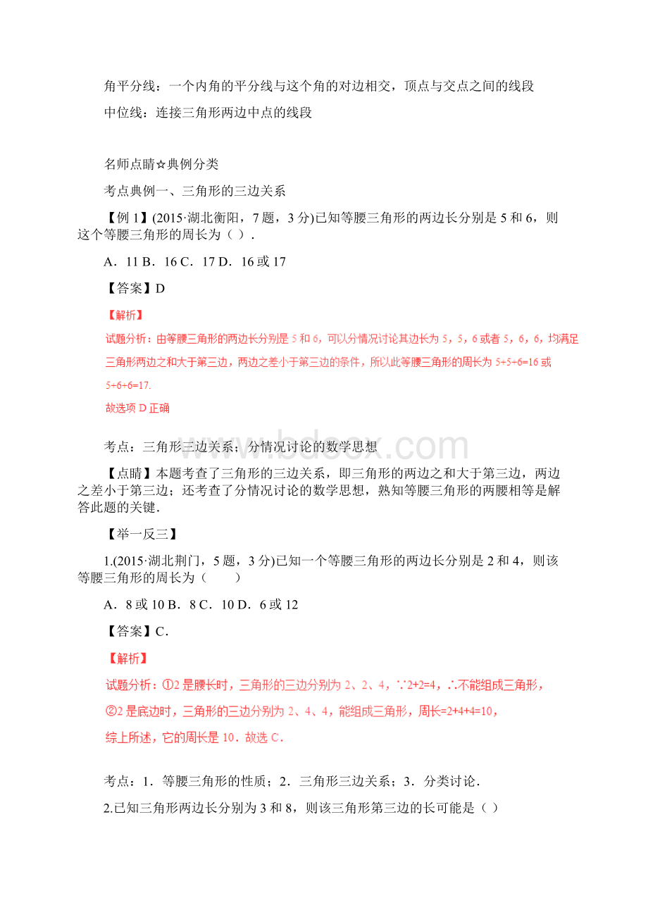 中考数学考点三角形.docx_第2页