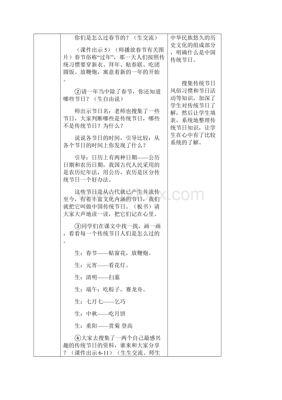 小学语文部编版二年级下册教案3识字2传统节日.docx_第3页