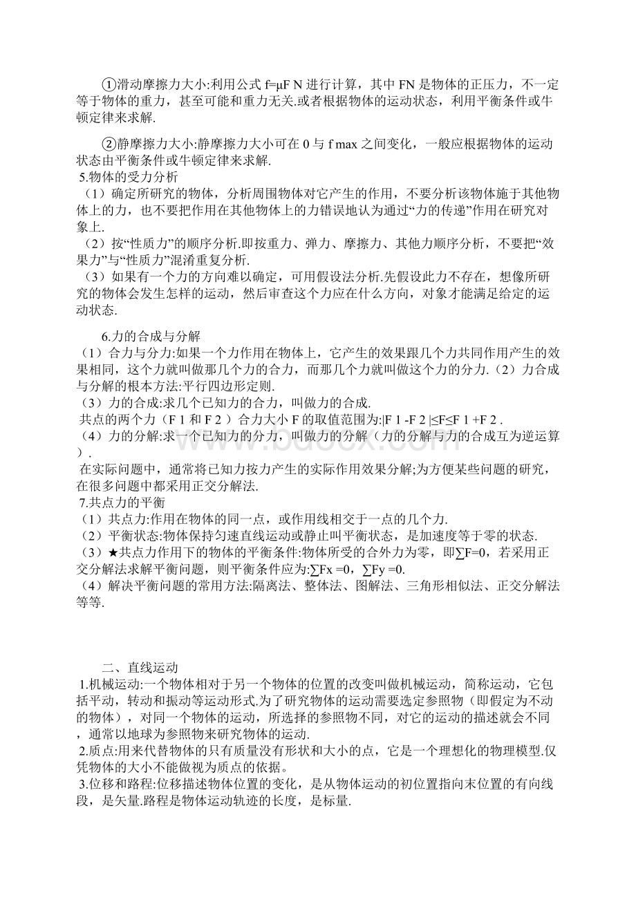 高考物理知识点.docx_第2页