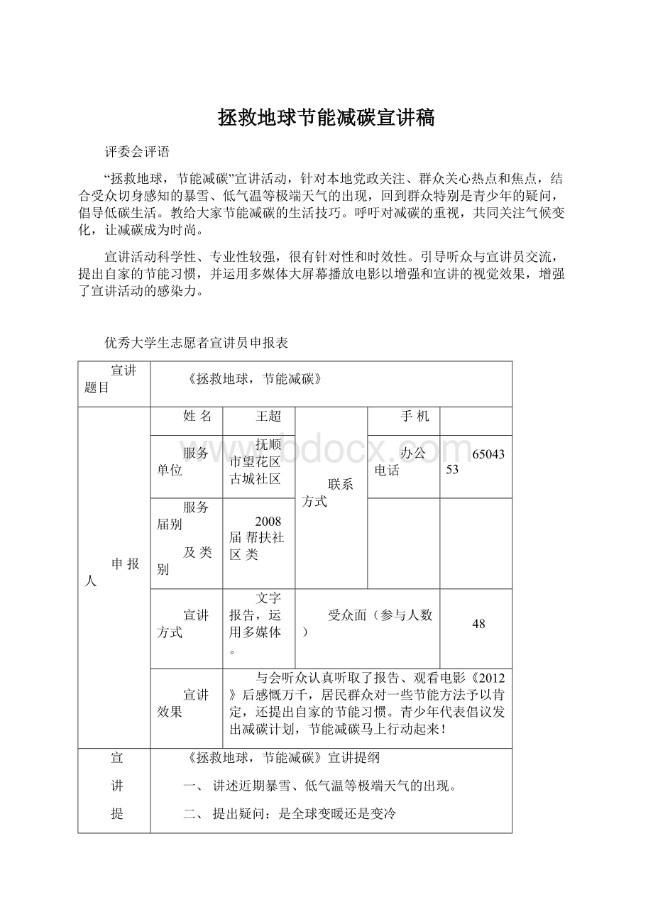 拯救地球节能减碳宣讲稿Word文件下载.docx