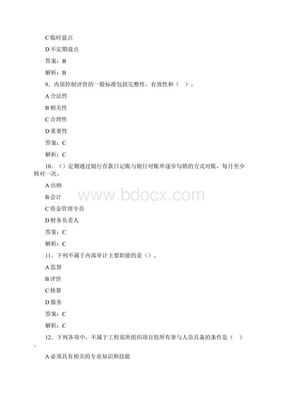 最新事业单位会计继续教育题库含答案BRW.docx_第3页