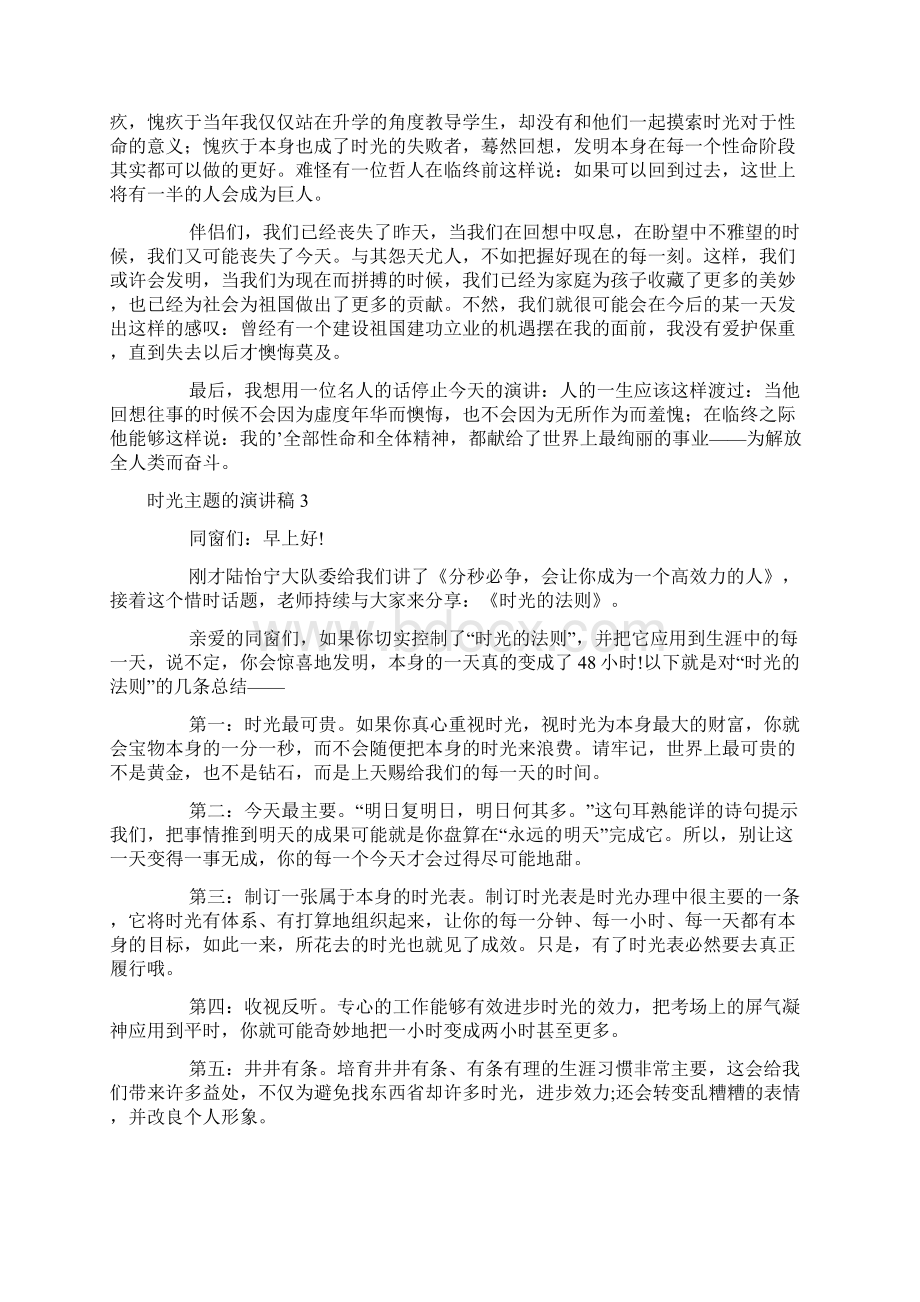 关于时间主题的演讲.docx_第3页