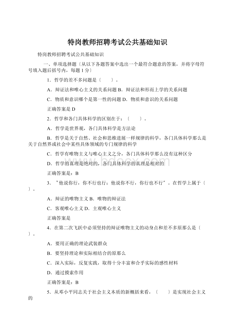 特岗教师招聘考试公共基础知识.docx_第1页