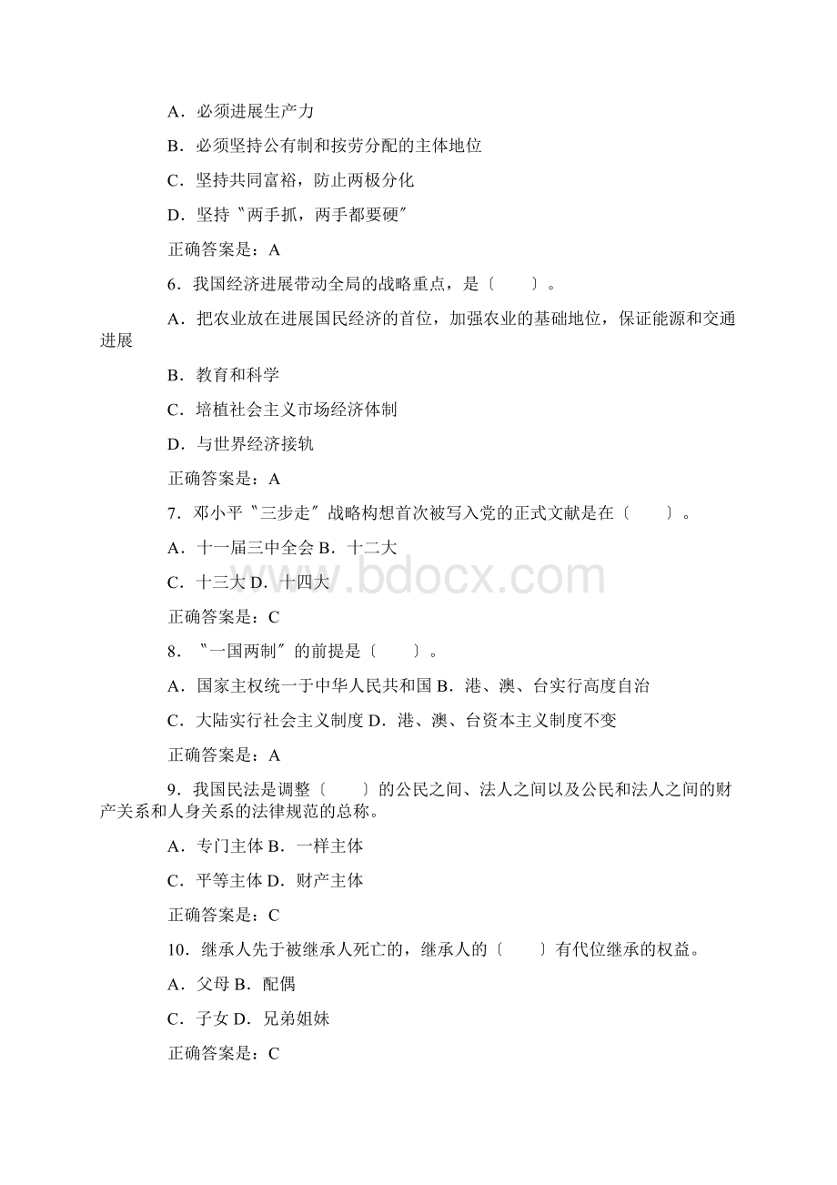 特岗教师招聘考试公共基础知识.docx_第2页