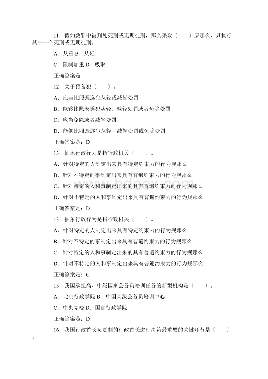 特岗教师招聘考试公共基础知识.docx_第3页