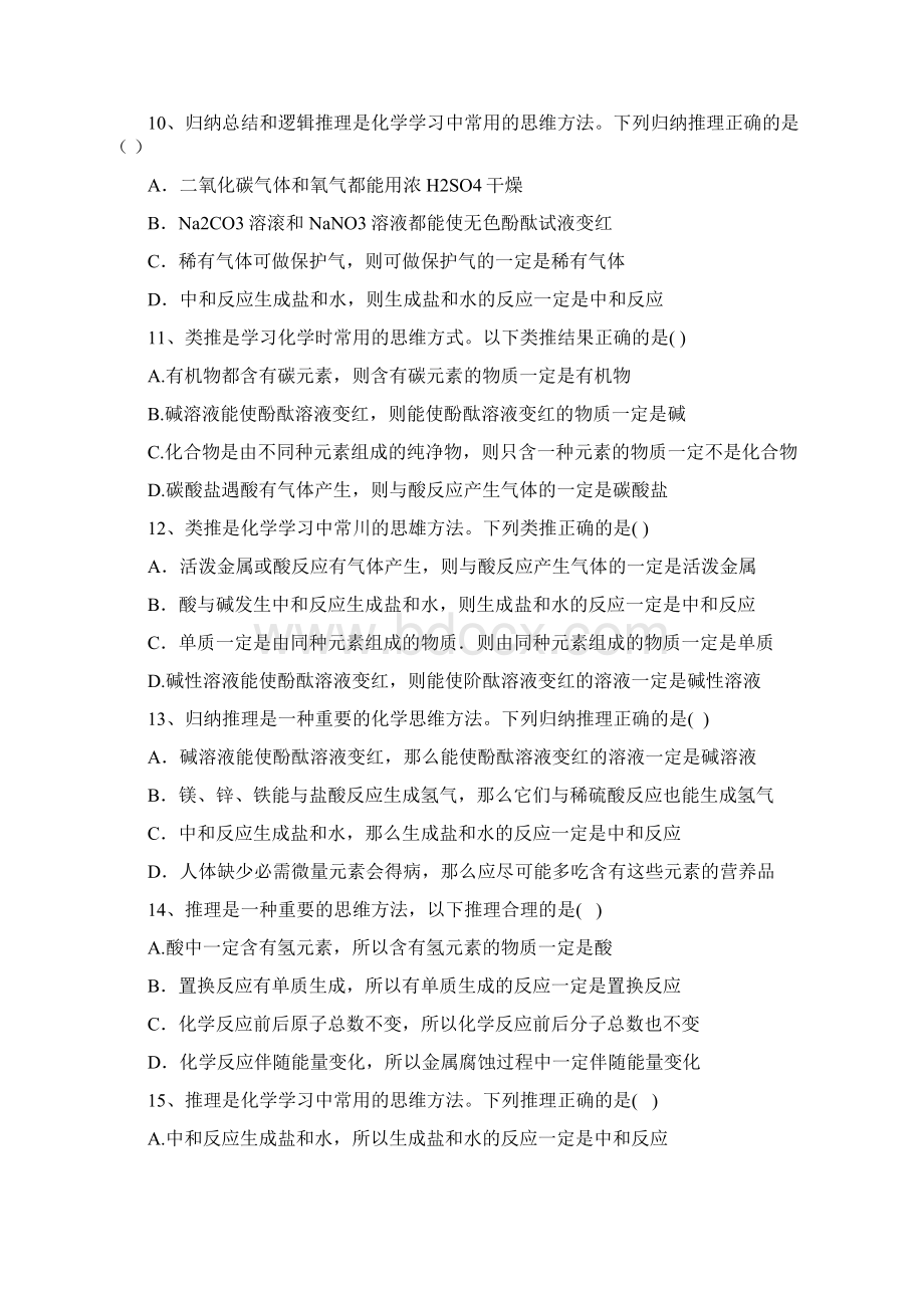 初中化学中考选择题训练类推题Word格式文档下载.docx_第3页