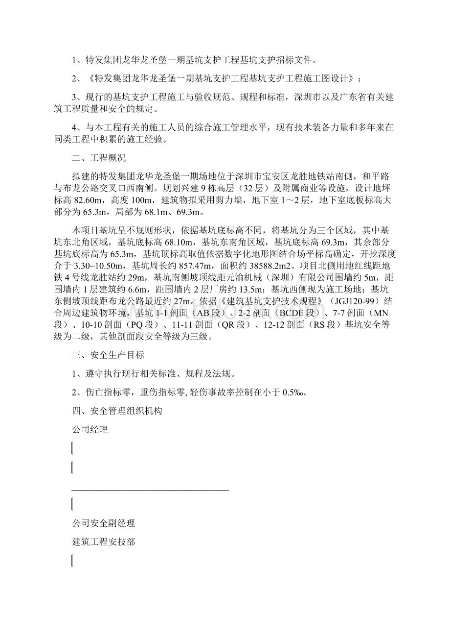 基坑支护安全专项方案Word下载.docx_第2页