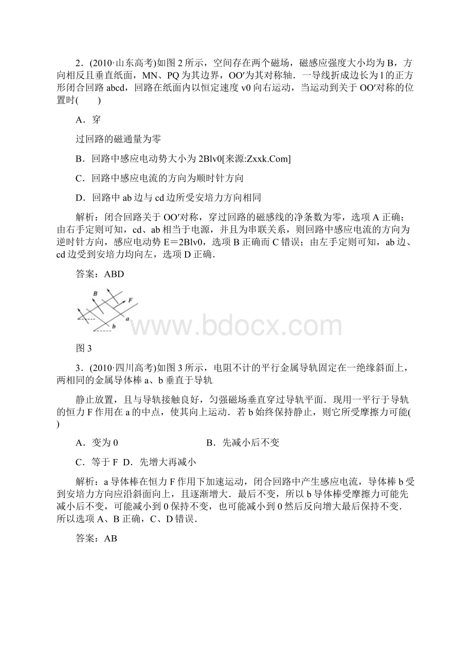 高中物理一轮复习九《电磁感应》经典例题与解析完整版Word格式.docx_第2页