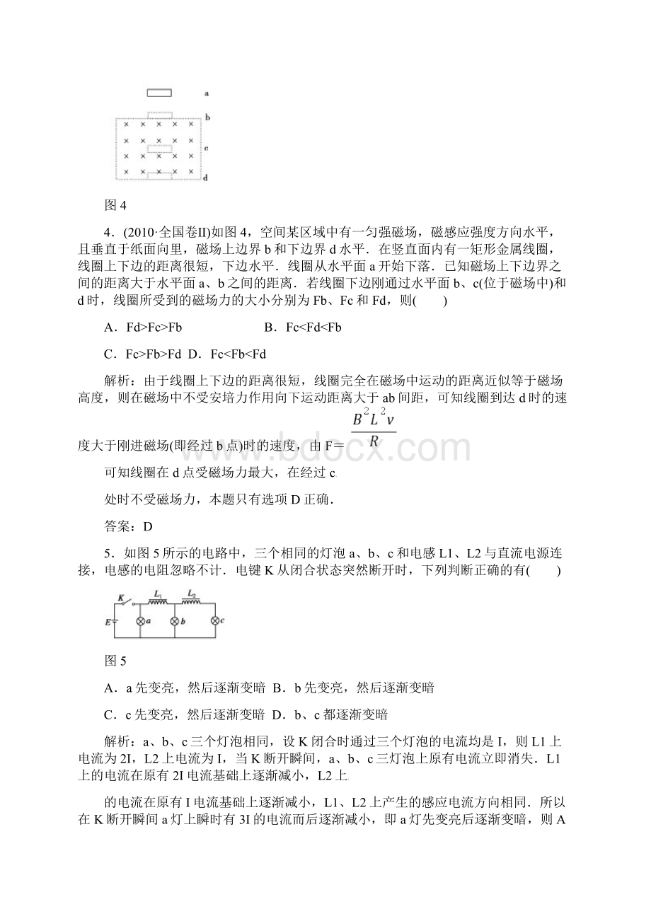 高中物理一轮复习九《电磁感应》经典例题与解析完整版Word格式.docx_第3页