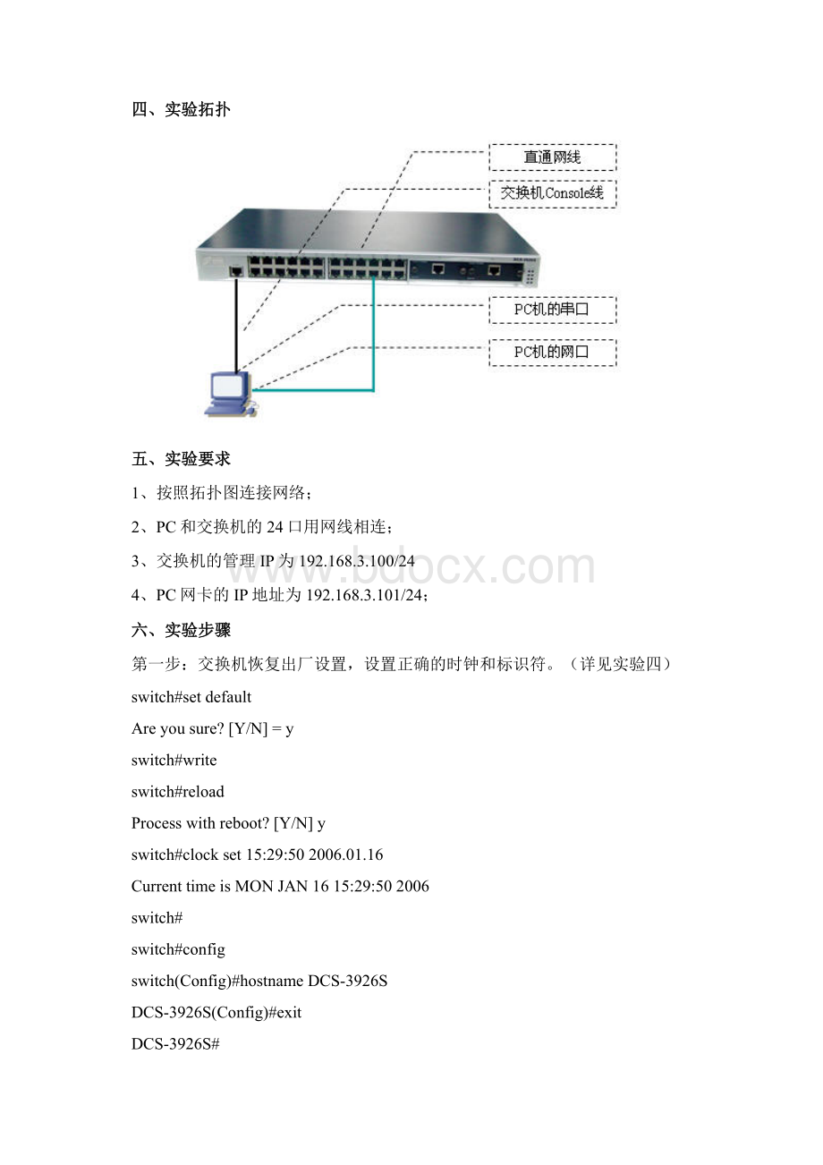 使用telnet方式管理交换机.docx_第2页