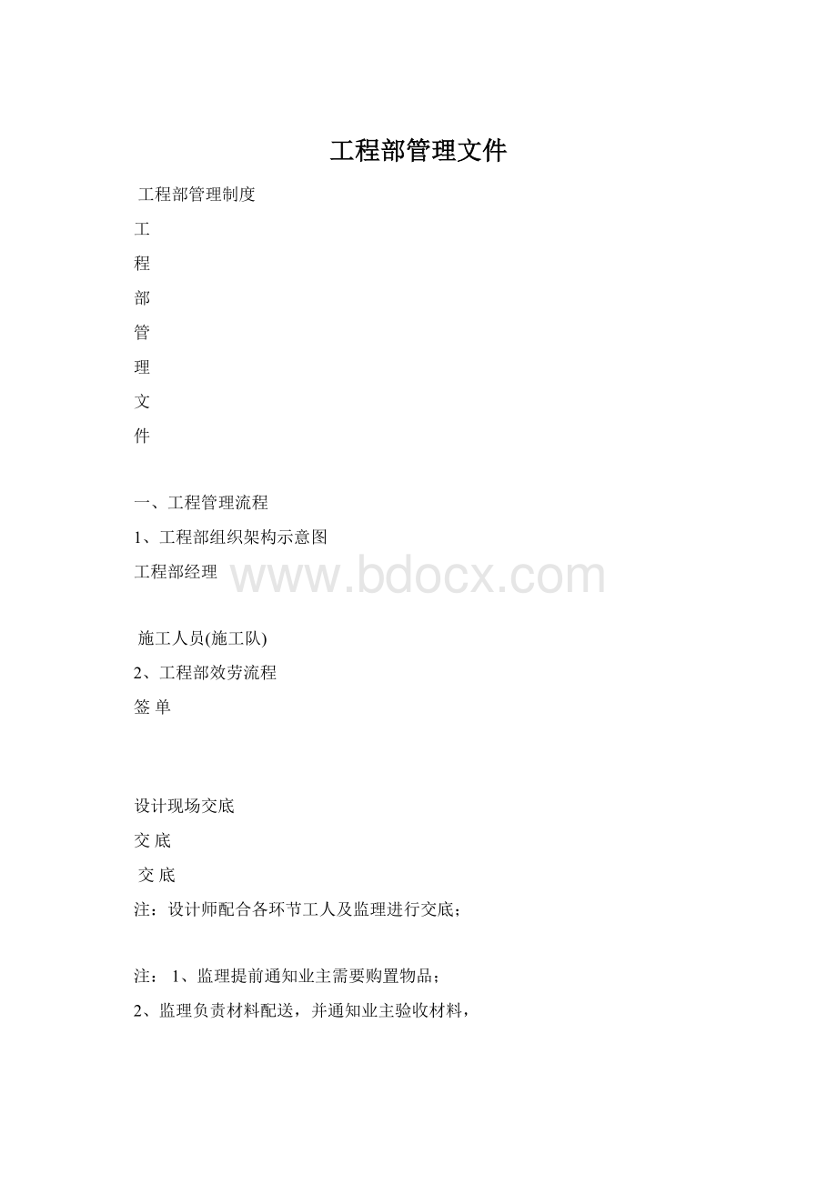 工程部管理文件Word文档格式.docx_第1页