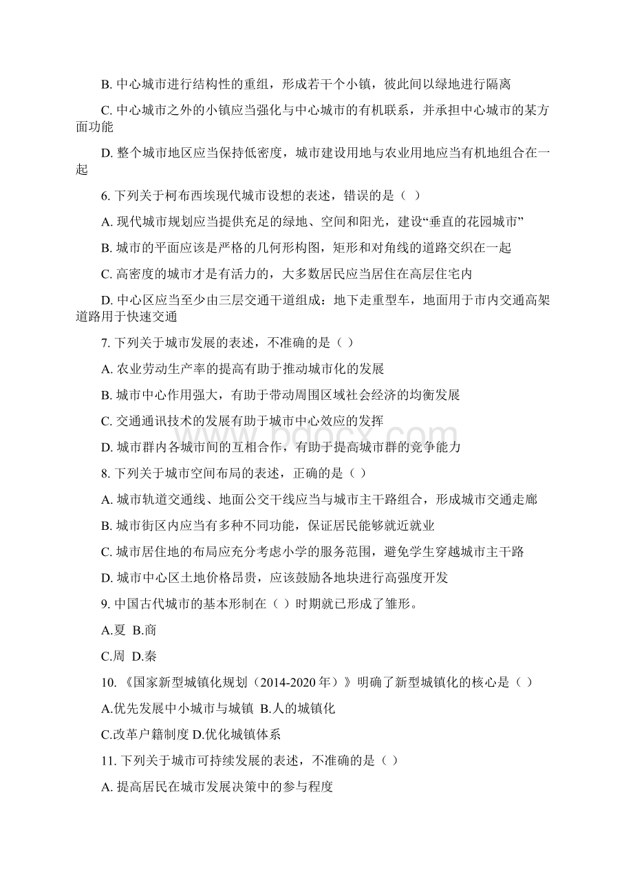 注规原理真题与解析.docx_第2页