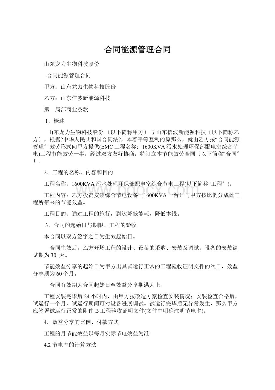 合同能源管理合同.docx_第1页