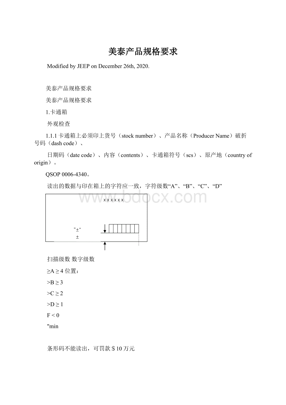 美泰产品规格要求Word下载.docx