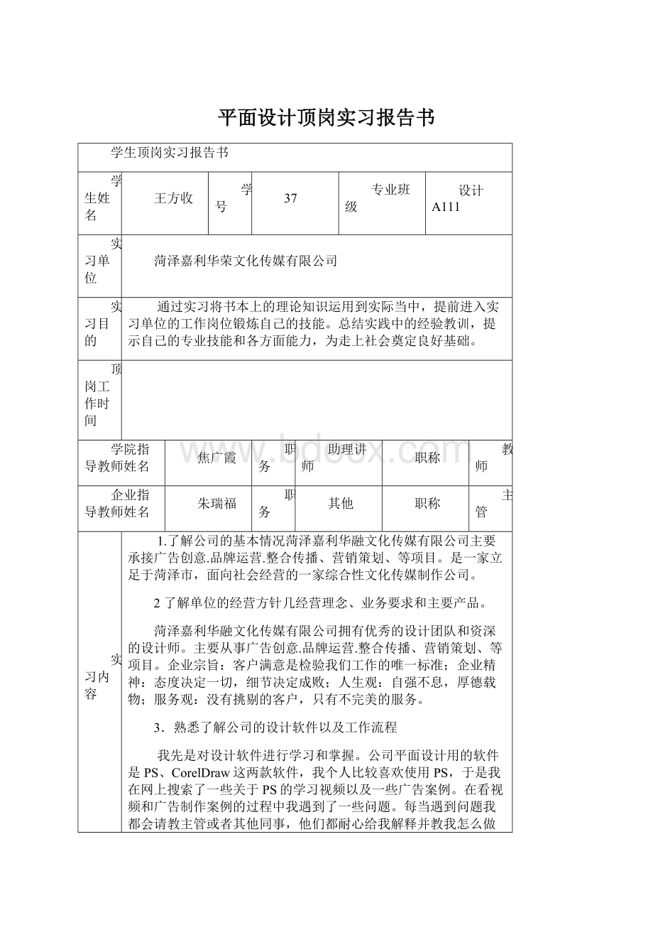 平面设计顶岗实习报告书.docx