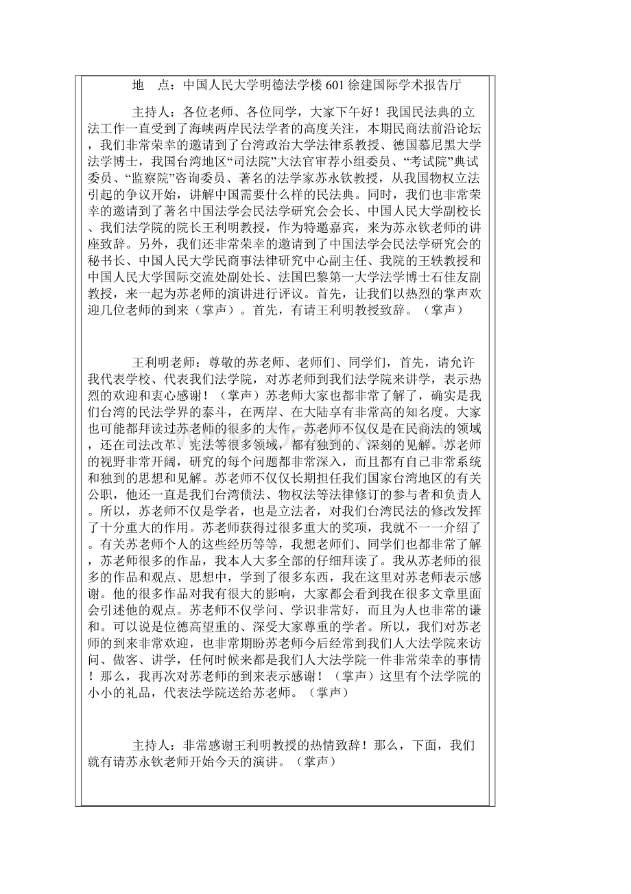 中国需要什么样的民法典.docx_第2页