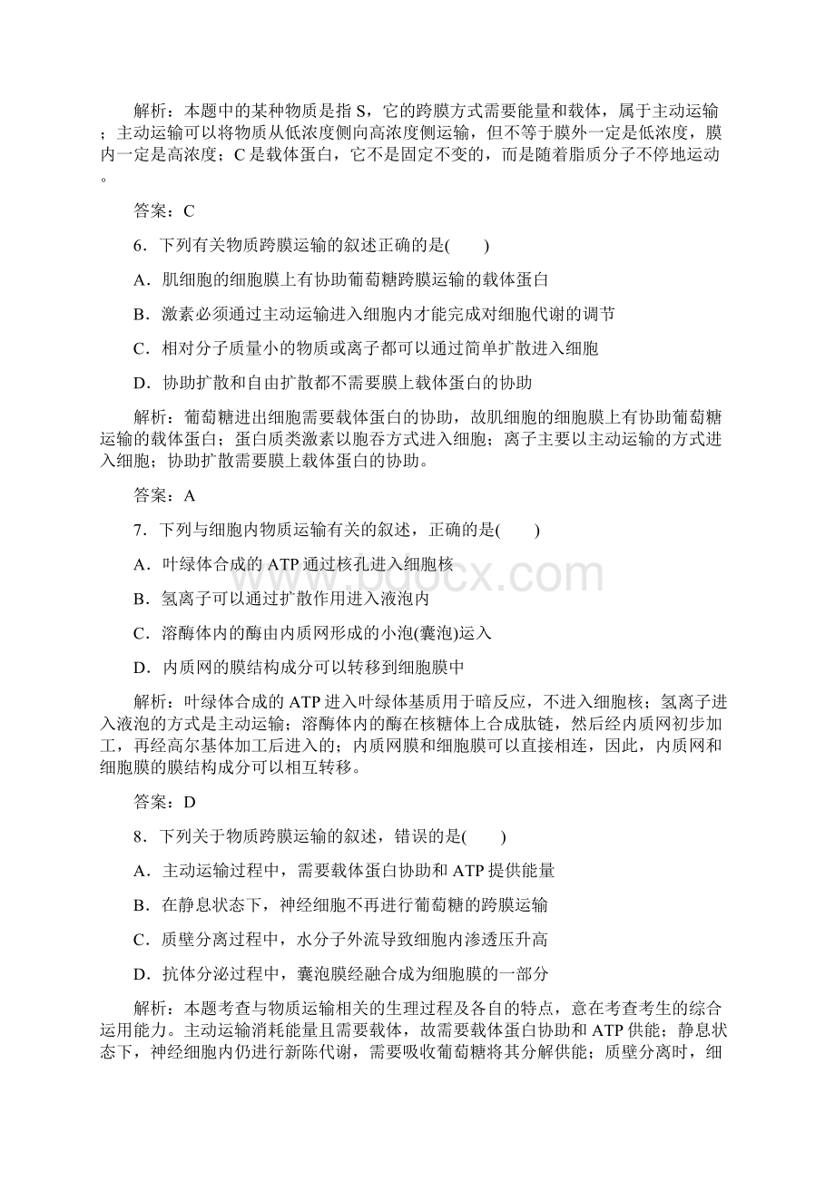 人教版细胞的物质输入和输出 单元测试Word下载.docx_第3页