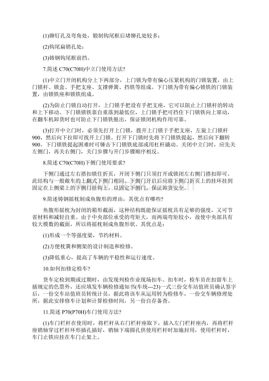 检车员高级技师复习题 1Word格式.docx_第2页