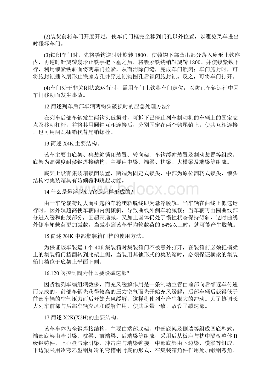 检车员高级技师复习题 1Word格式.docx_第3页