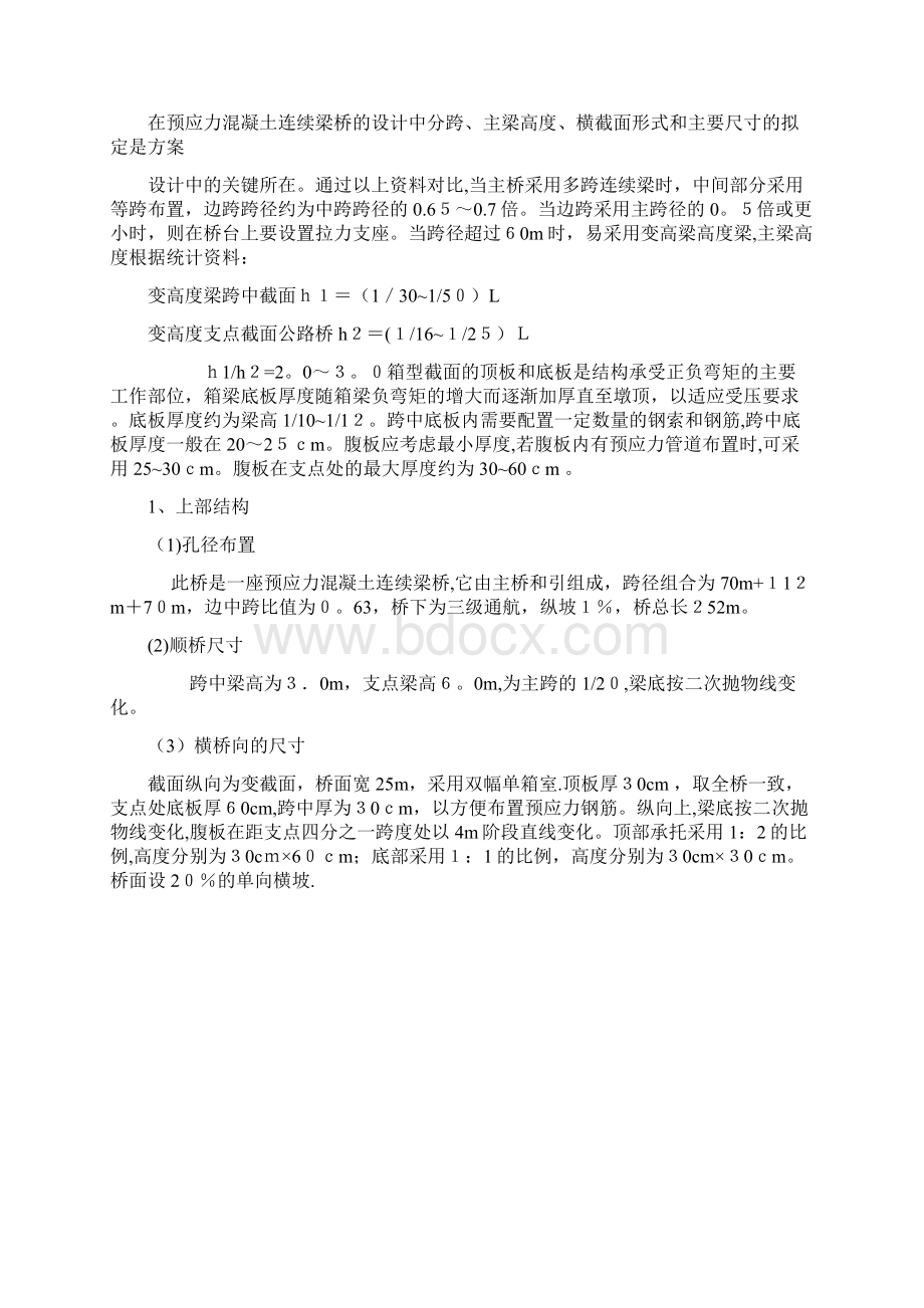 各种桥型桥梁比选.docx_第3页