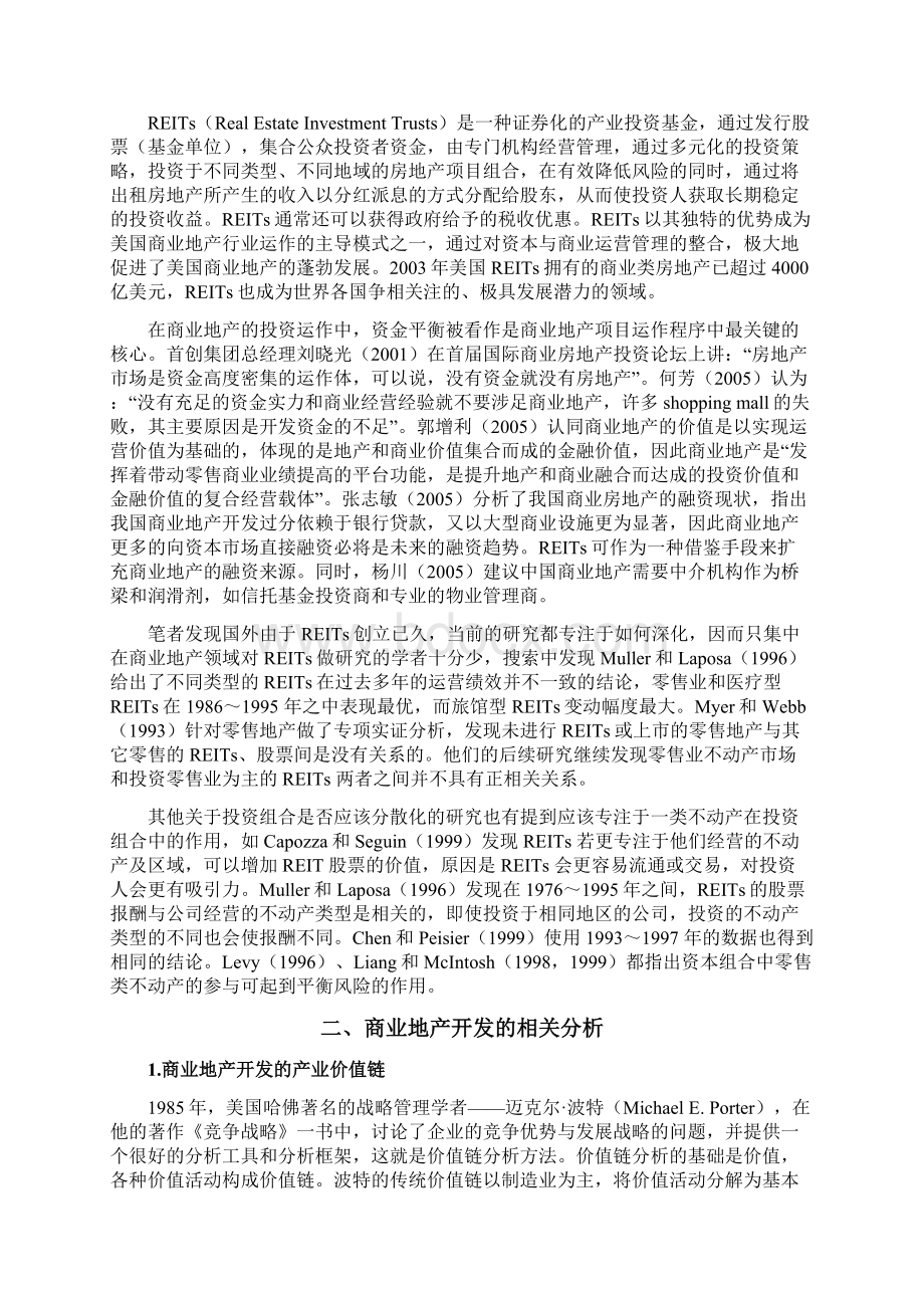 商业地产与房地产投资信托REITs结合的发展模式研究Word格式文档下载.docx_第2页