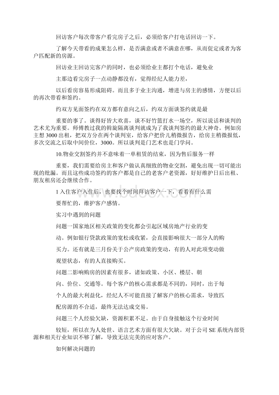 链家实习报告Word文档下载推荐.docx_第3页