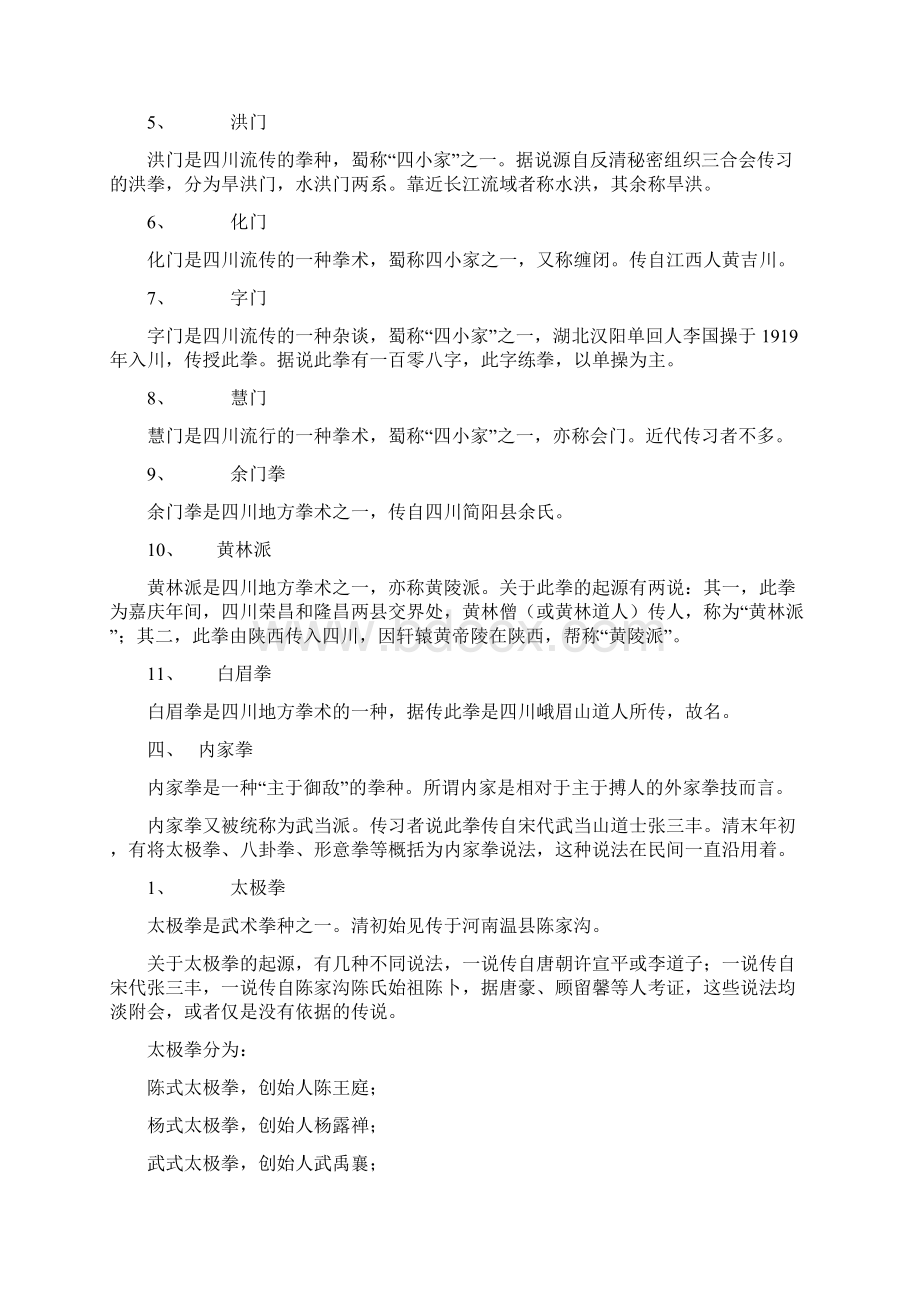 中华武术大观文档格式.docx_第3页