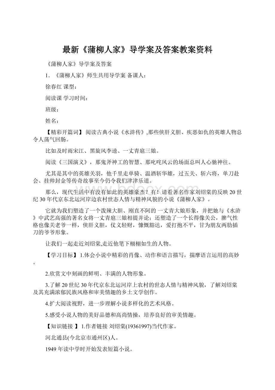 最新《蒲柳人家》导学案及答案教案资料Word文档格式.docx_第1页