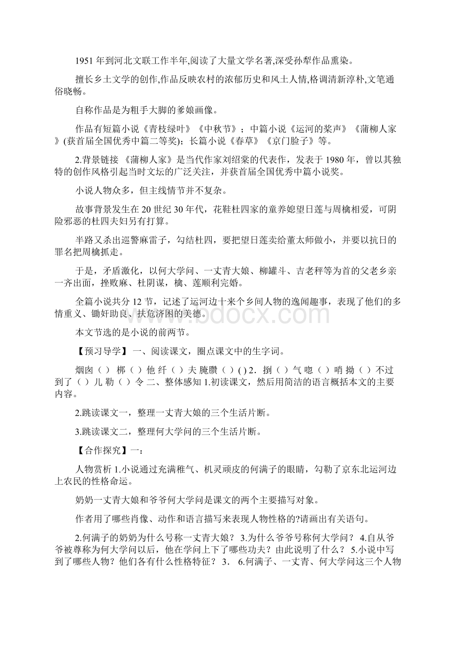 最新《蒲柳人家》导学案及答案教案资料Word文档格式.docx_第2页