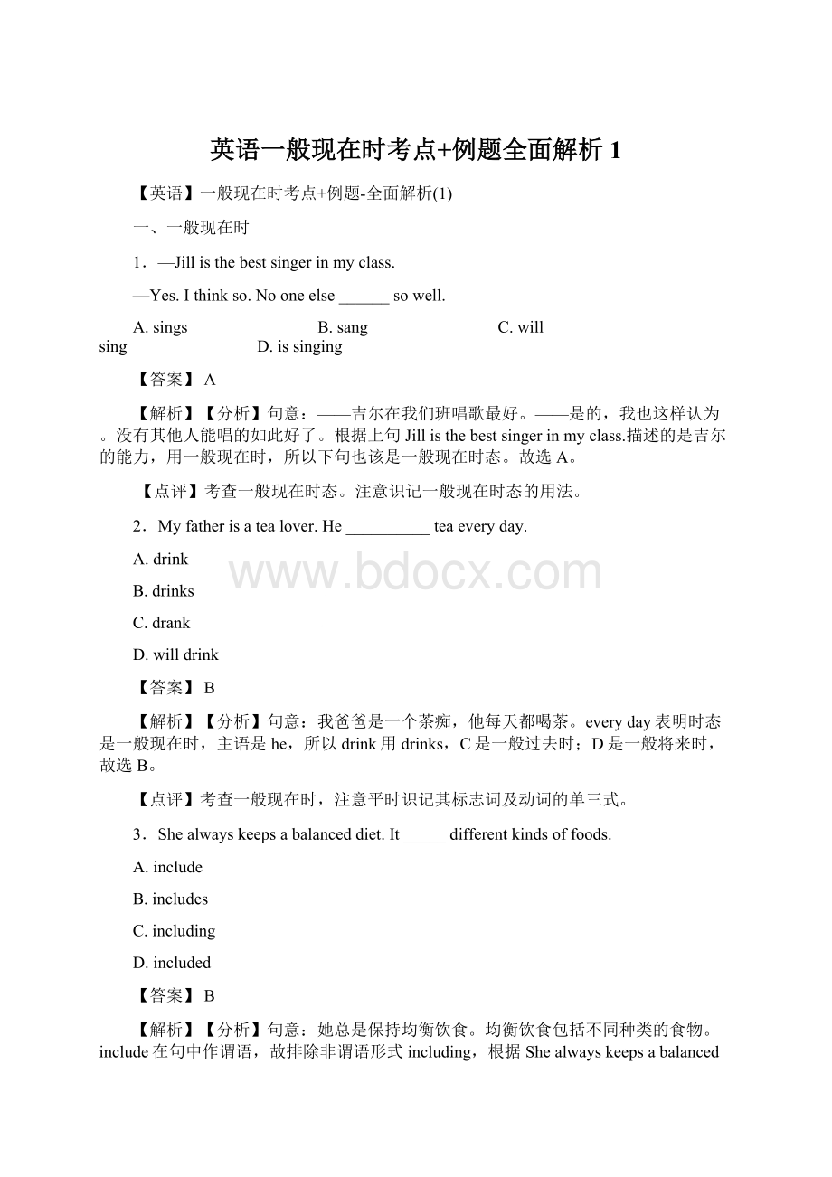 英语一般现在时考点+例题全面解析1.docx_第1页