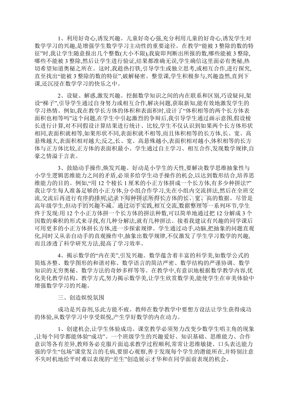 自主合作学习氛围的创建.docx_第2页