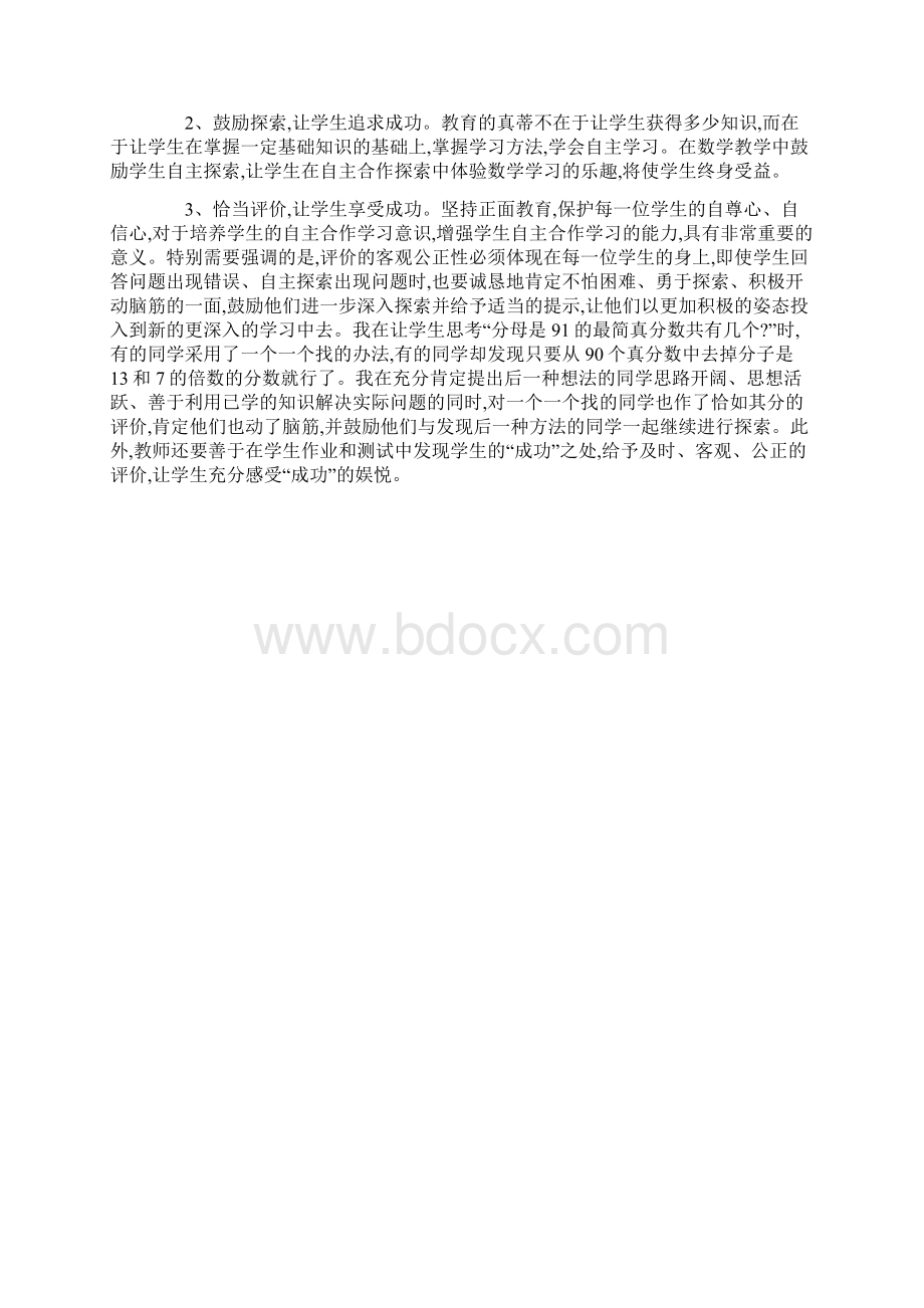 自主合作学习氛围的创建.docx_第3页